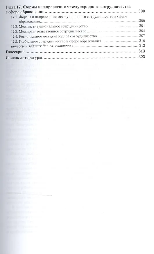 Книга Образовательное право Учебник (+2 изд) (БакалаврАК) Рожков () — 6