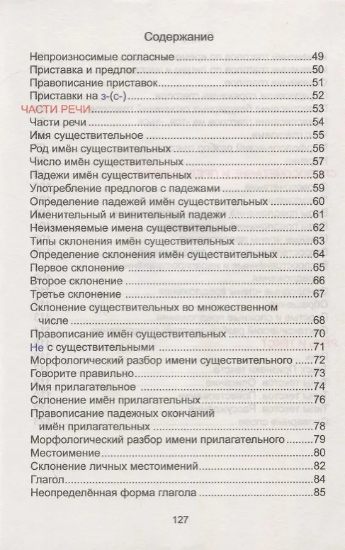 Книга Русский язык (Людмила Петкевич) — 3
