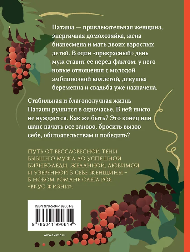 Книга Вкус жизни (Олег Рой) — 2
