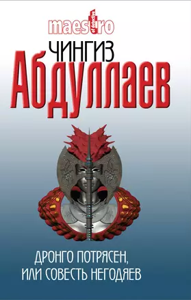 Абдуллаев(м).Дронго потрясенили Совесть негодяе — 2297380 — 1