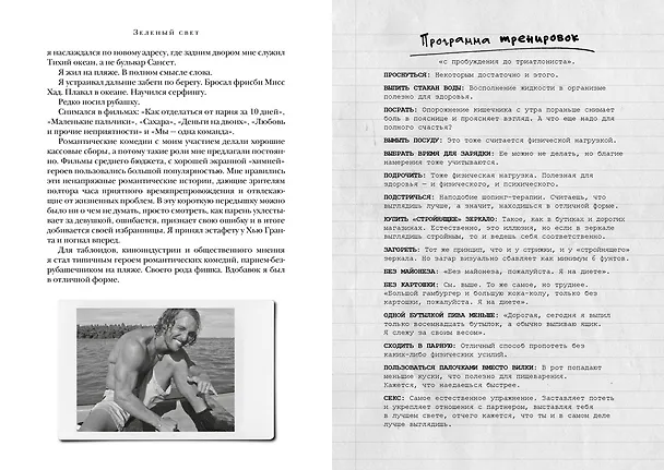 Книга Зеленый свет (Мэттью Макконахи) — 17