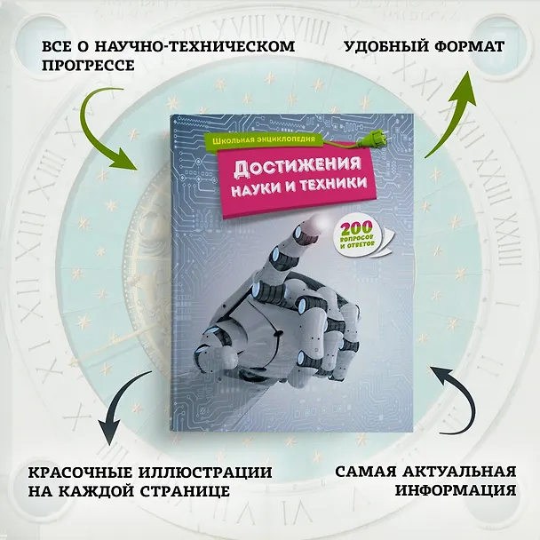 Книга Достижения науки и техники () — 5