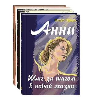 Комплект "Сверстники. Драматические повести зарубежных писателей" (комплект из 3 книг) — 3044557 — 1