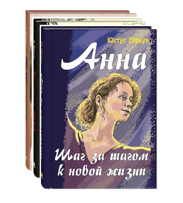 Книга Комплект "Сверстники. Драматические повести зарубежных писателей" (комплект из 3 книг) () — 1