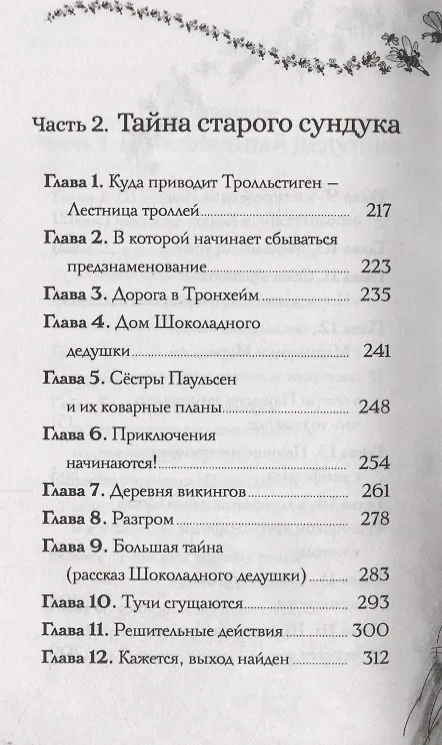 Книга Шоколадный дедушка. Тайна старого сундука (Валентин Постников, Наринэ Абгарян) — 7