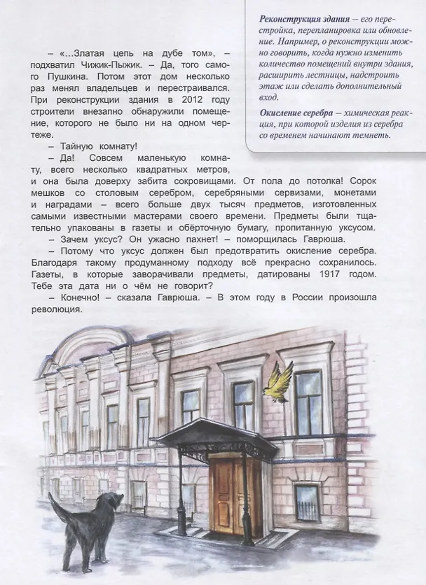 Книга Чижик-Пыжик и сокровища Петербурга (Юлия Иванова) — 6