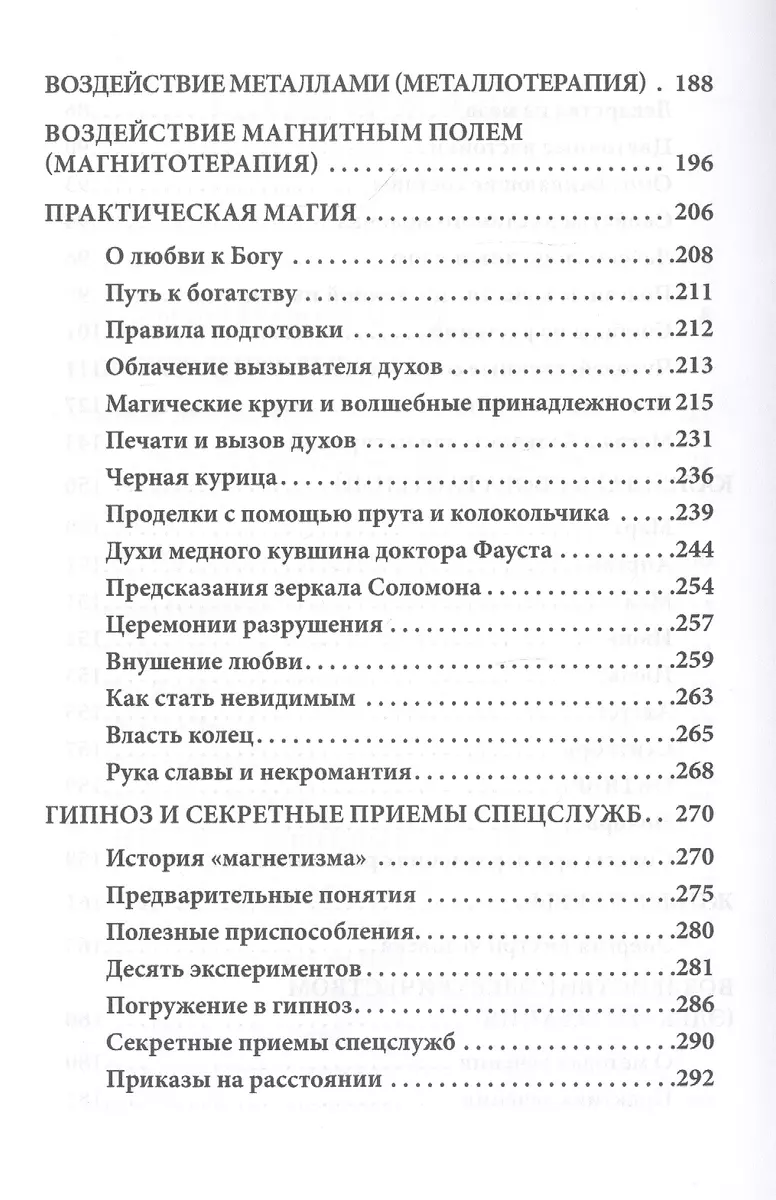 Тайные учения - алхимия, гипноз и магия (Сергей Гордеев) - купить книгу с  доставкой в интернет-магазине «Читай-город». ISBN: 978-5-60-445883-9