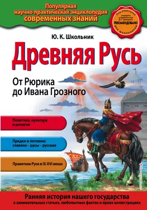 Древняя Русь. От Рюрика до Ивана Грозного (для FMCG) — 2395465 — 1