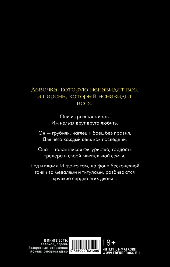 Книга Даже если ты меня ненавидишь (Агния Арро) — 6