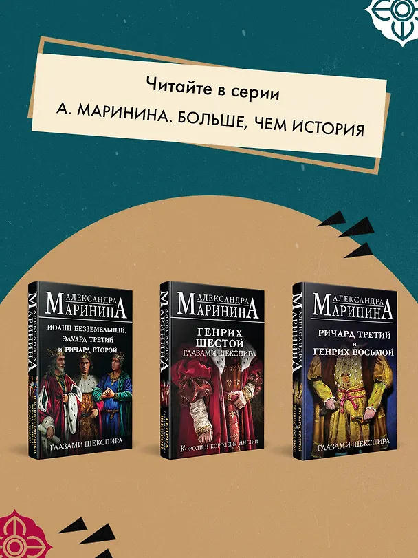 Книга Шпаргалка для ленивых любителей истории #3. Короли и королевы Франции. 1498 - 1848 гг. (Александра Маринина) — 12