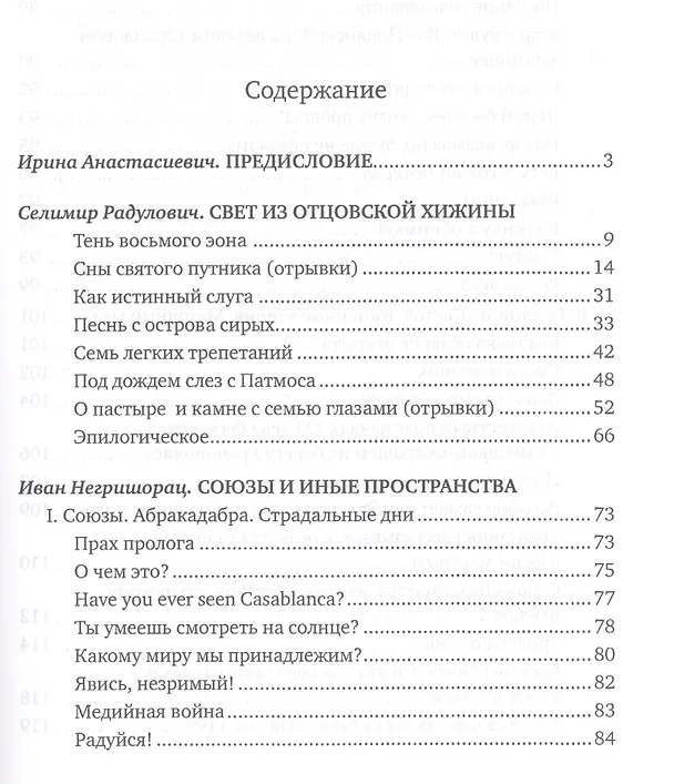 Книга Свет иных пространств. Опыт бинарного чтения. Сборник сербской поэзии () — 2