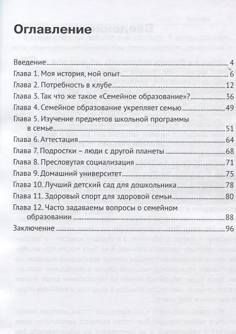 Книга Детки без клетки (Виктория Гласко) — 2