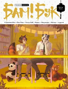 БАМ!БУК. Желтая Книга