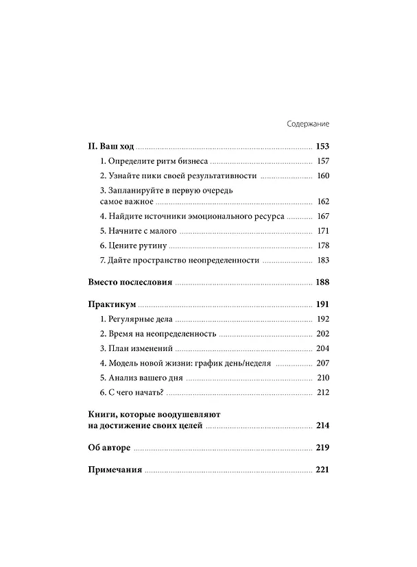 Книга 15 навыков эффективного СЕО: что нужно делать каждый день, чтобы добиться сверхрезультата (Владимир Моженков) — 11