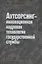 Аутсорсинг - инновационная кадровая технология государственной службы — 2633527 — 1