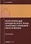Реорганизация юридического лица: теоретико-правовое обоснование. Монография — 2633714 — 1