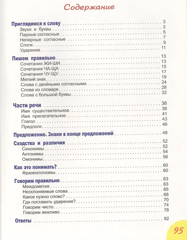 Книга Занимательная грамматика Читаем пишем думаем играем (Марина Дружинина) — 2