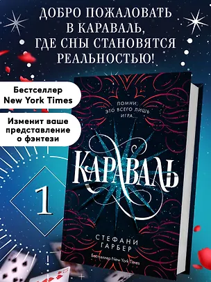 Книга Караваль (Стефани Гарбер)