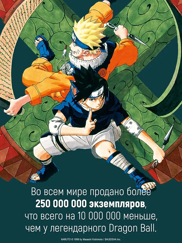 Наруто. Книга 22 (Том 64, 65, 66) - Десятихвостый (Naruto). Манга 3162379 — 9