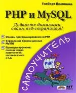 PHP и MySQL — 2184087 — 1