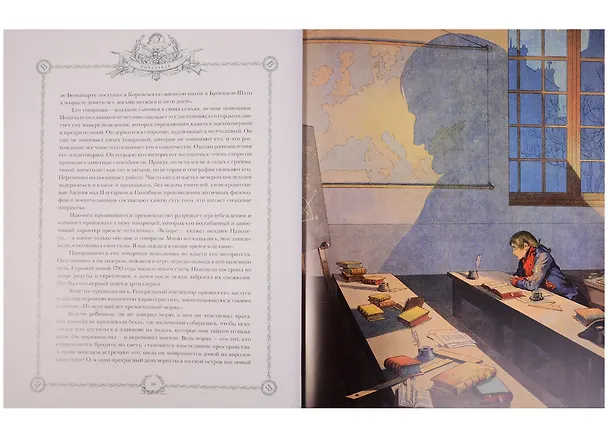 Книга Бонапарт (Жорж Монторгёй) — 3