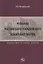 Реформа российского гражданского законодательства… (2 изд.) Витрянский — 2640114 — 1