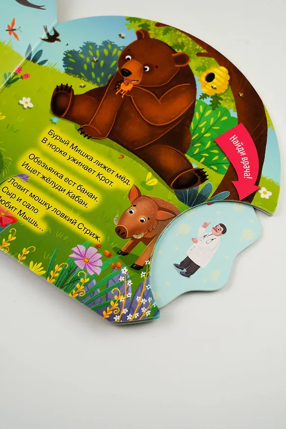 Книга Про девочку, которая плохо кушала (Сергей Михалков) — 12
