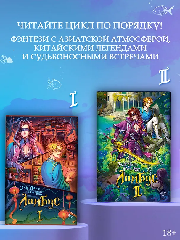 Книга Лимбус. Том 2 (Эон Линь) — 10
