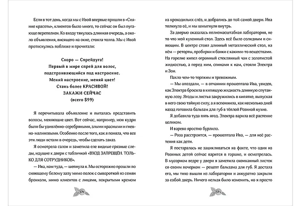 Книга Гениальные идеи Лили Грин (Лиза Сиберри) — 13