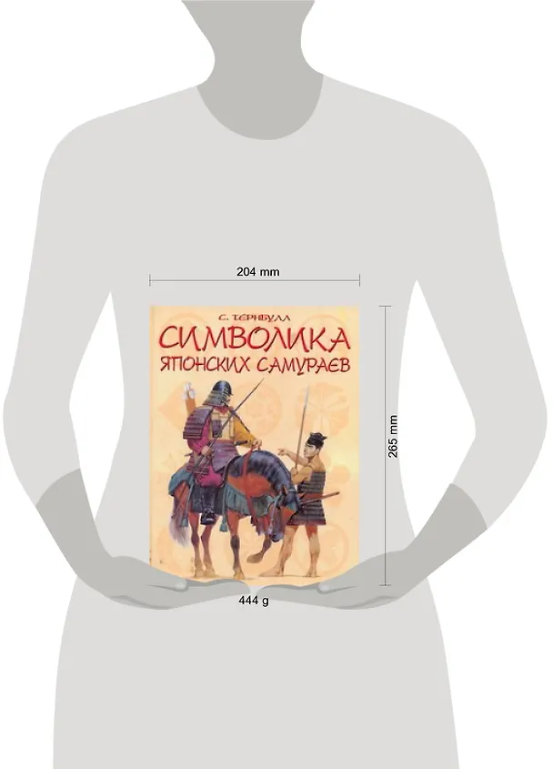 Книга Символика японских самураев (Стивен Тернбулл) — 2