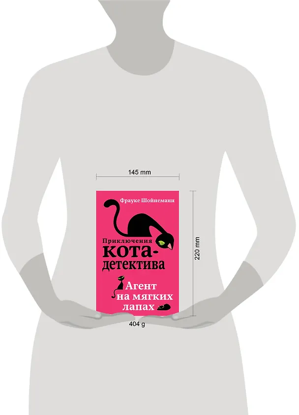 Книга Агент на мягких лапах (Фрауке Шойнеманн) — 11