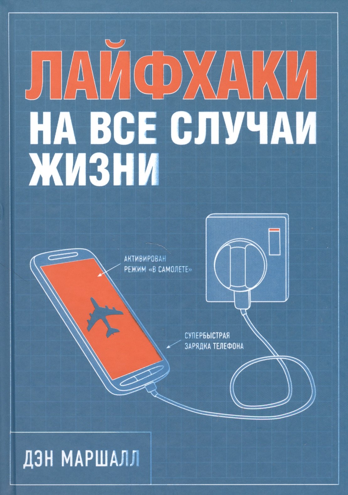 

Лайфхаки на все случаи жизни