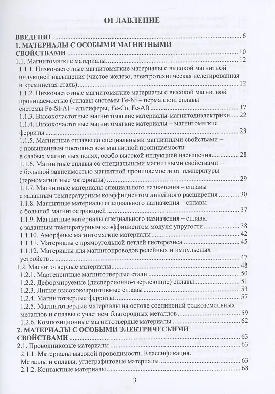 Книга Материалы в приборостроении (Тамара Бетина) — 2