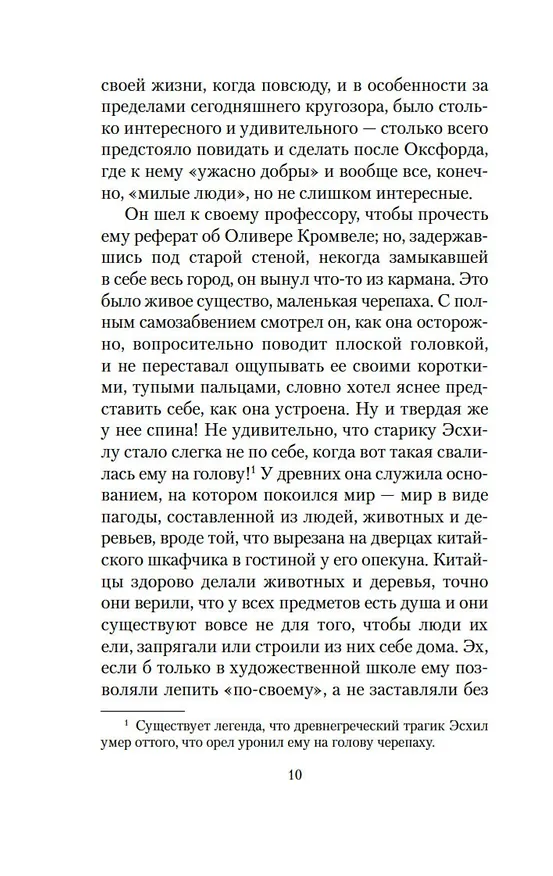 Книга Темный цветок (Джон Голсуорси) — 12