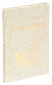 Неоплатимый счет