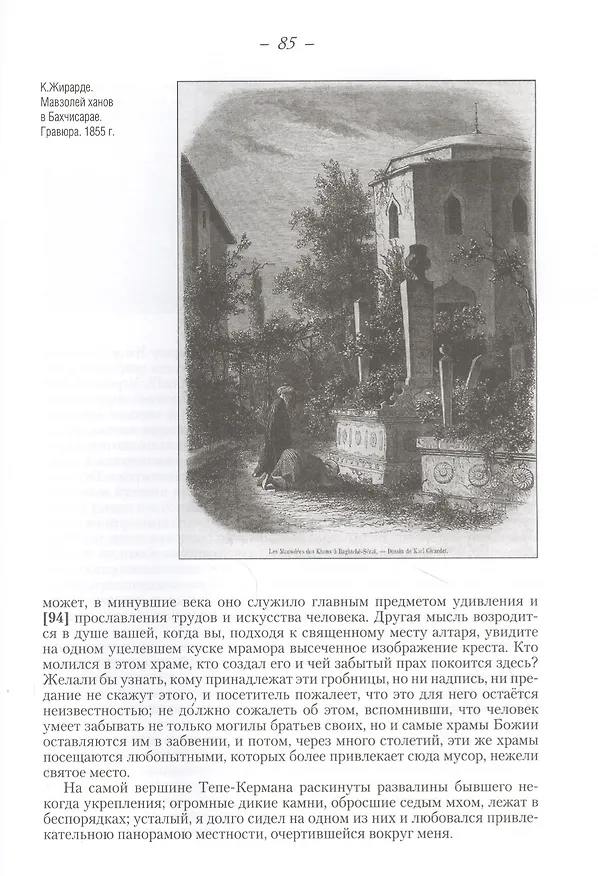 Книга Путешествие по Крыму в 1840-х годах () — 4