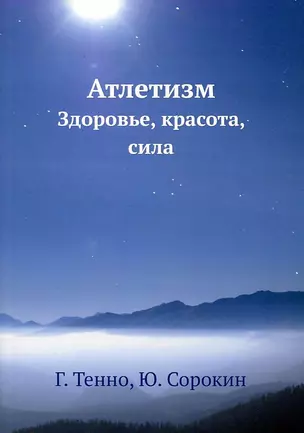 Атлетизм — 2905400 — 1