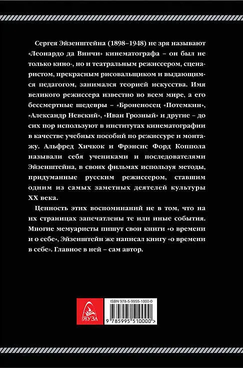 Книга Кино - моя жизнь. Воспоминания величайшего режиссера (Сергей Эйзенштейн) — 2