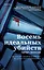 Восемь идеальных убийств — 2826795 — 1