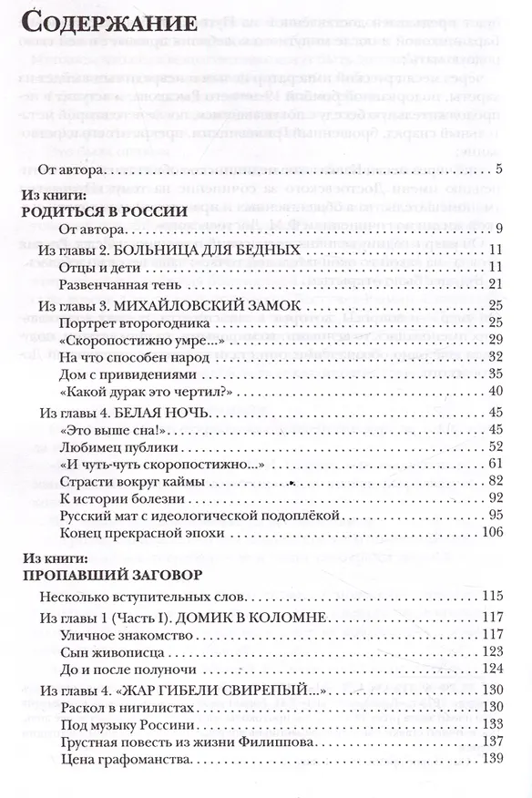 Книга Круговая порука. Жизнь и смерть Достоевского (Игорь Волгин) — 3