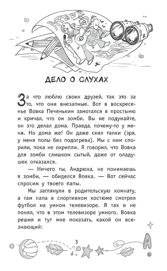 Книга Детективы из 4 "А". Веселые зомби и чужие тайны (Александра Калинина) — 15