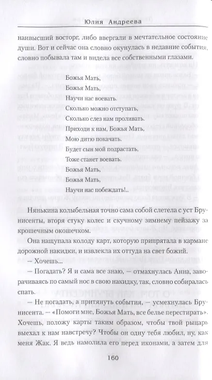 Книга Двойник Жанны дАрк (Юлия Андреева) — 6