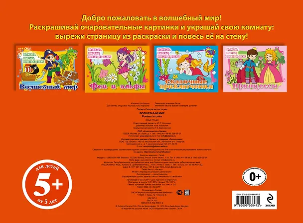 Книга Волшебный мир () — 2