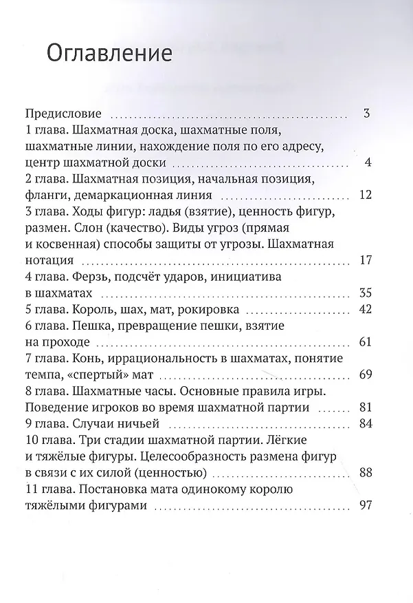 Книга Самоучитель шахматной игры (Дмитрий Добровольский) — 4