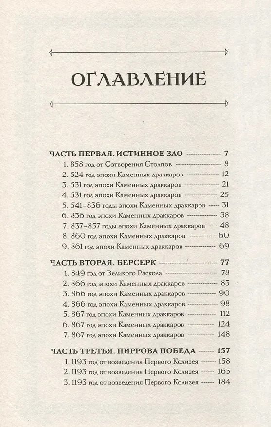 Книга Боги как люди. Книга 2. Победитель остается один (Яна Ткачева) — 9