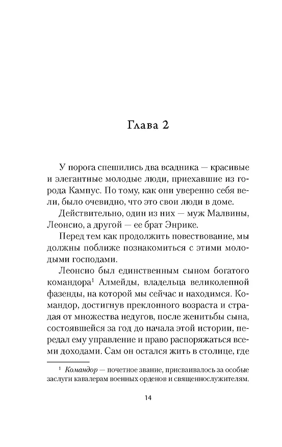Книга Рабыня Изаура (Бернарду Гимарайнш) — 32
