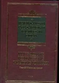 Немецко-русский, русско-немецкий тематический словарь. Около 25 000 слов и выражений