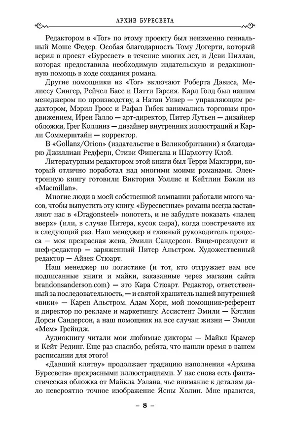 Книга Архив Буресвета. Книга 3. Давший клятву (в 2-х томах) (комплект) (Брендон Сандерсон) — 14