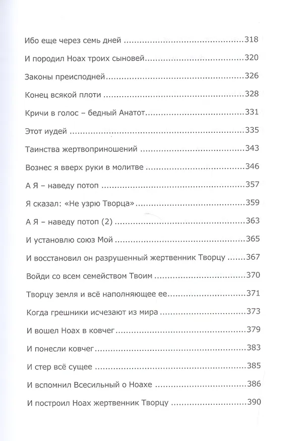 Книга Книга Зоар. Берешит, часть 2. Ноах () — 5