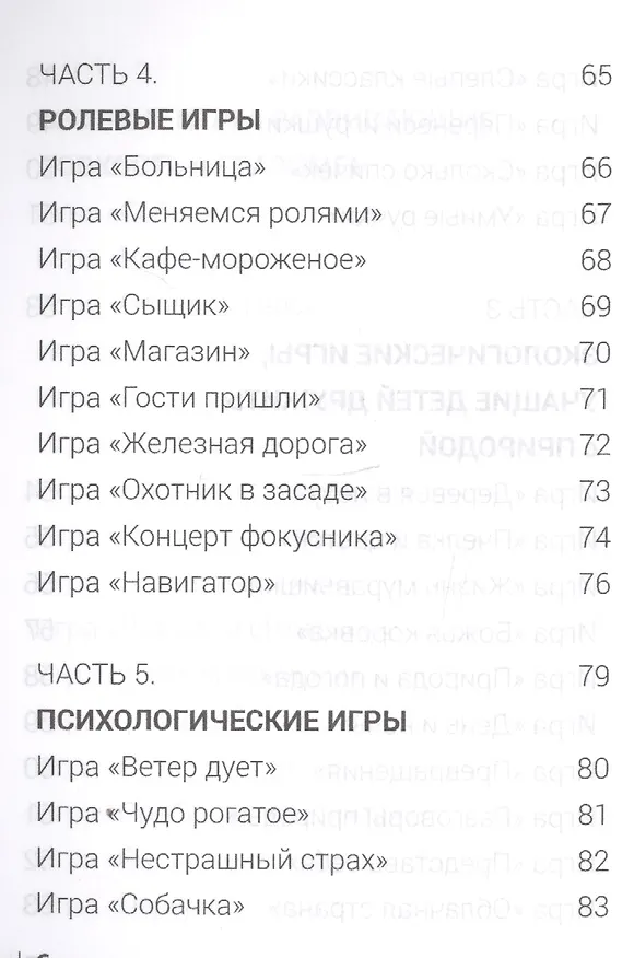 Книга 100 игровых способов занять ребенка (Мария Скребцова, Александра Лопатина) — 5